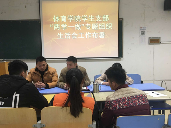 体育学院学生支部“两学一做”专题组织生活会动员部署.jpg